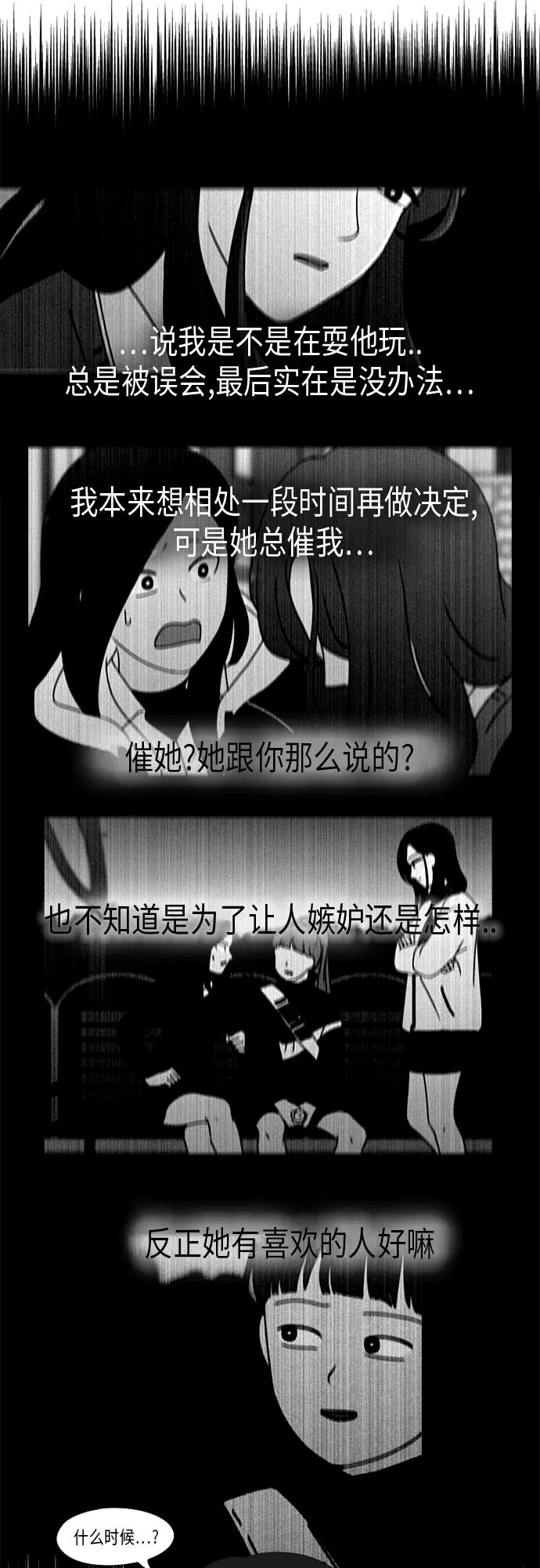 《恋爱革命》[第315话] 真实游戏 第12页