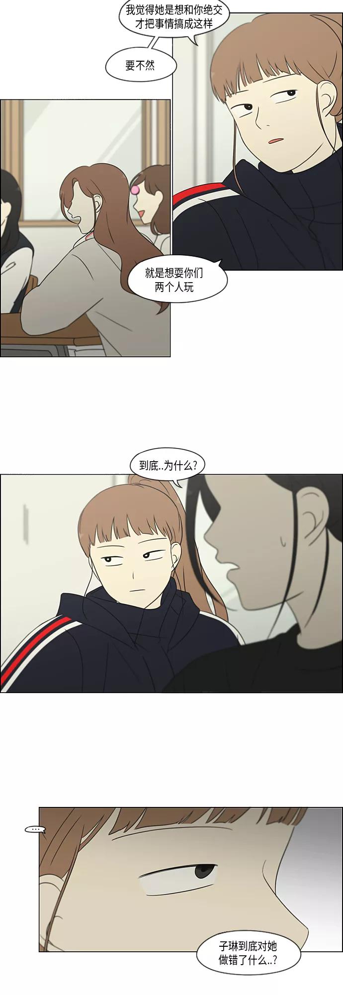 《恋爱革命》[第315话] 真实游戏 第16页