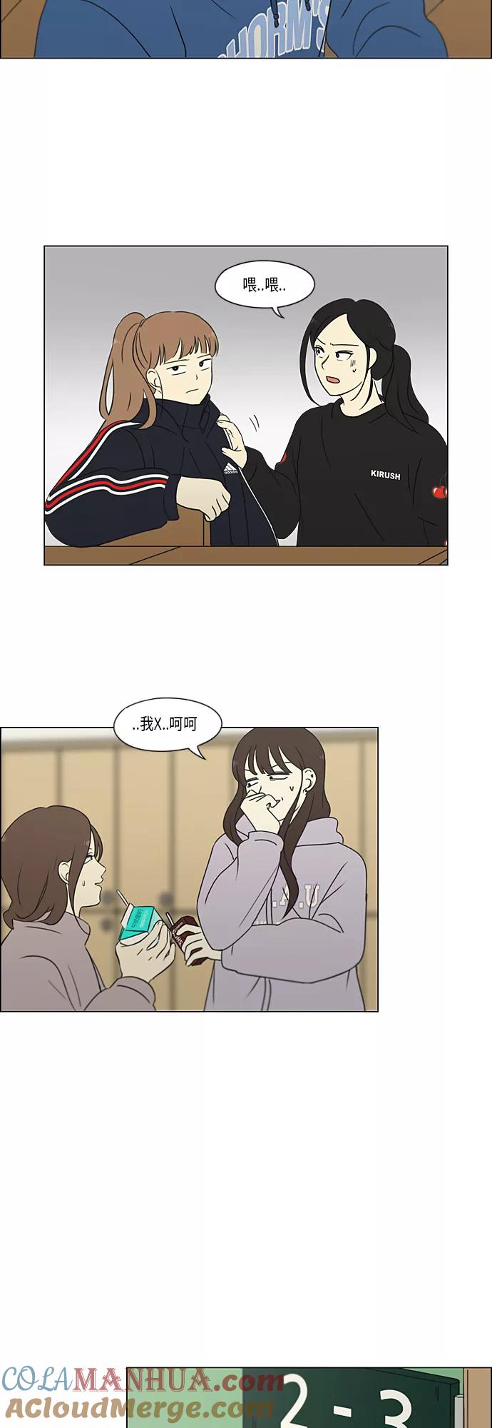 《恋爱革命》[第315话] 真实游戏 第21页