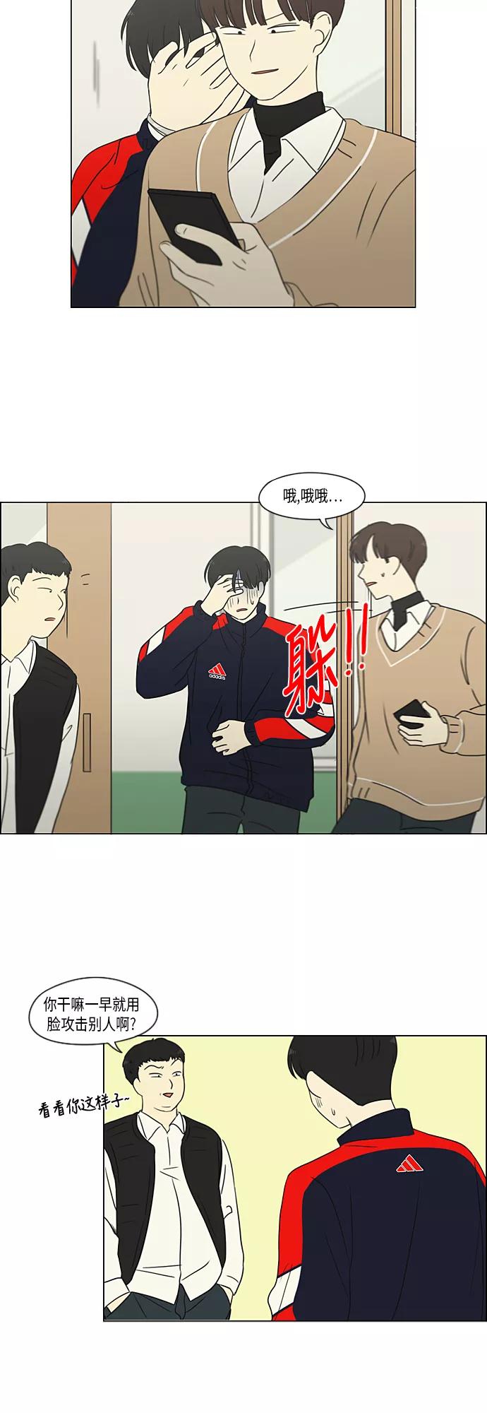 《恋爱革命》[第315话] 真实游戏 第26页