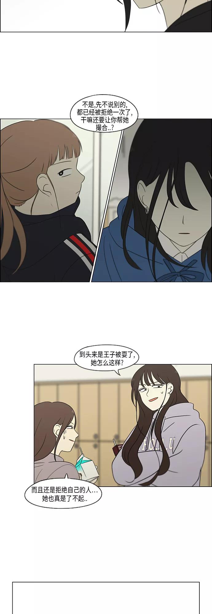 《恋爱革命》[第315话] 真实游戏 第14页