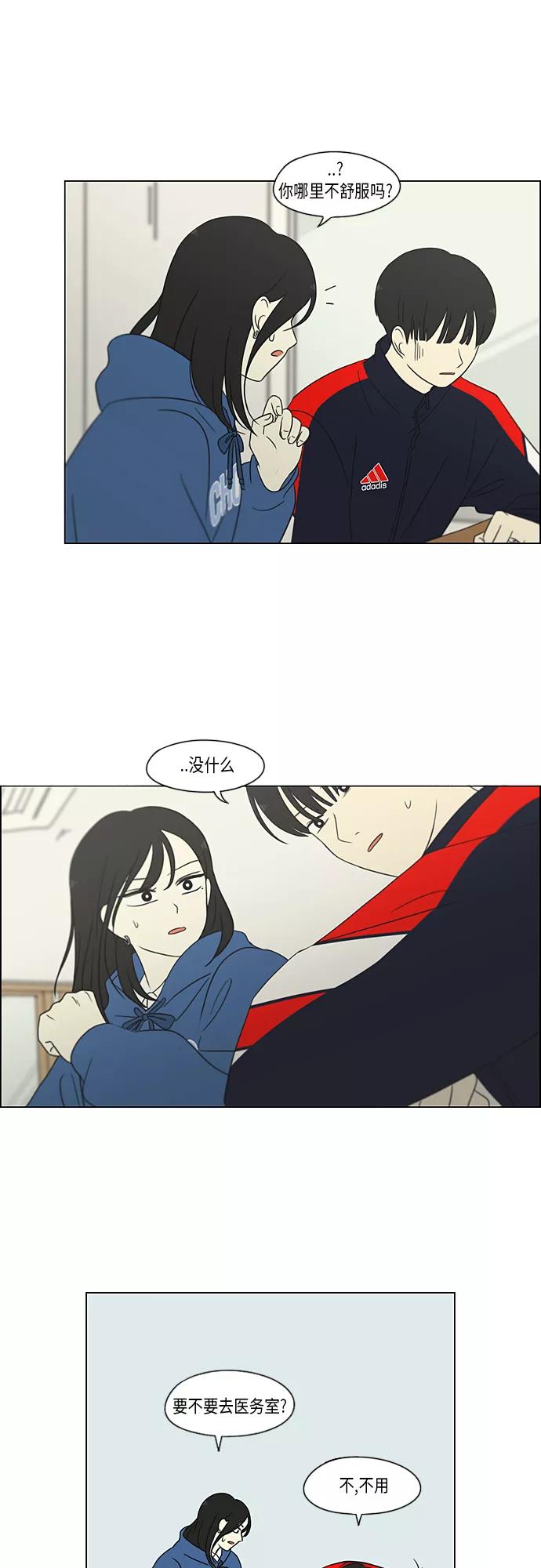 《恋爱革命》[第315话] 真实游戏 第30页