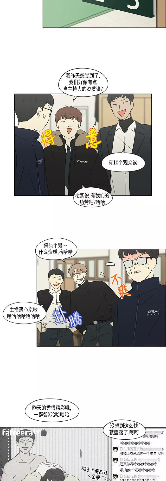 《恋爱革命》[第315话] 真实游戏 第22页