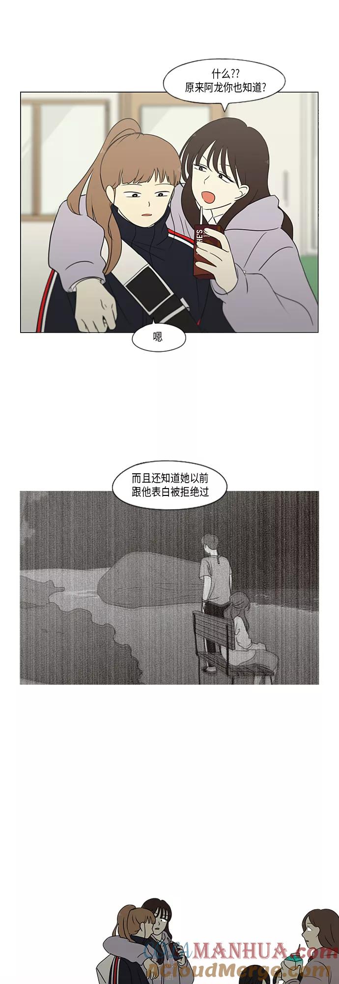 《恋爱革命》[第315话] 真实游戏 第7页