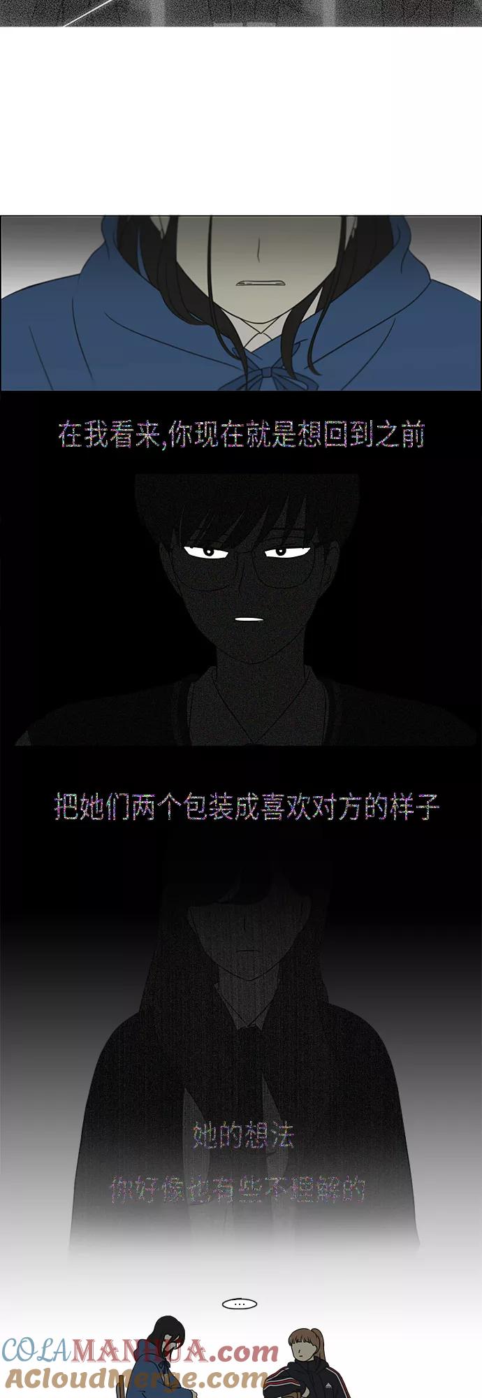 《恋爱革命》[第315话] 真实游戏 第19页