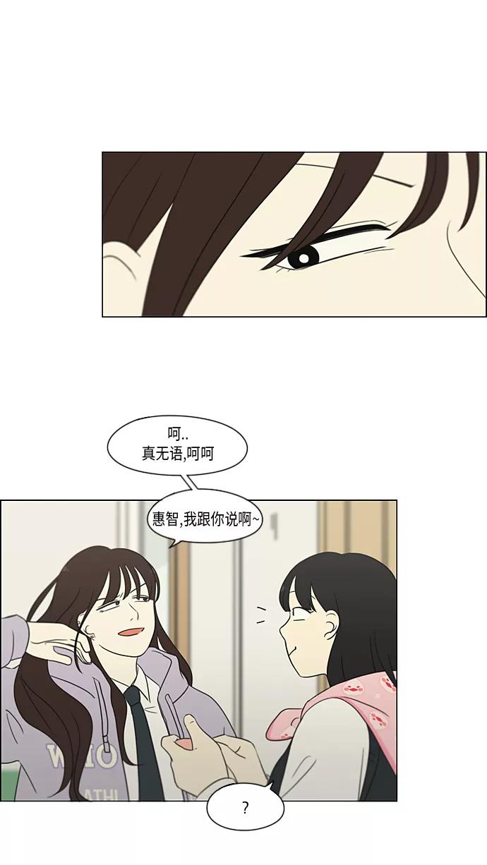 《恋爱革命》[第315话] 真实游戏 第32页