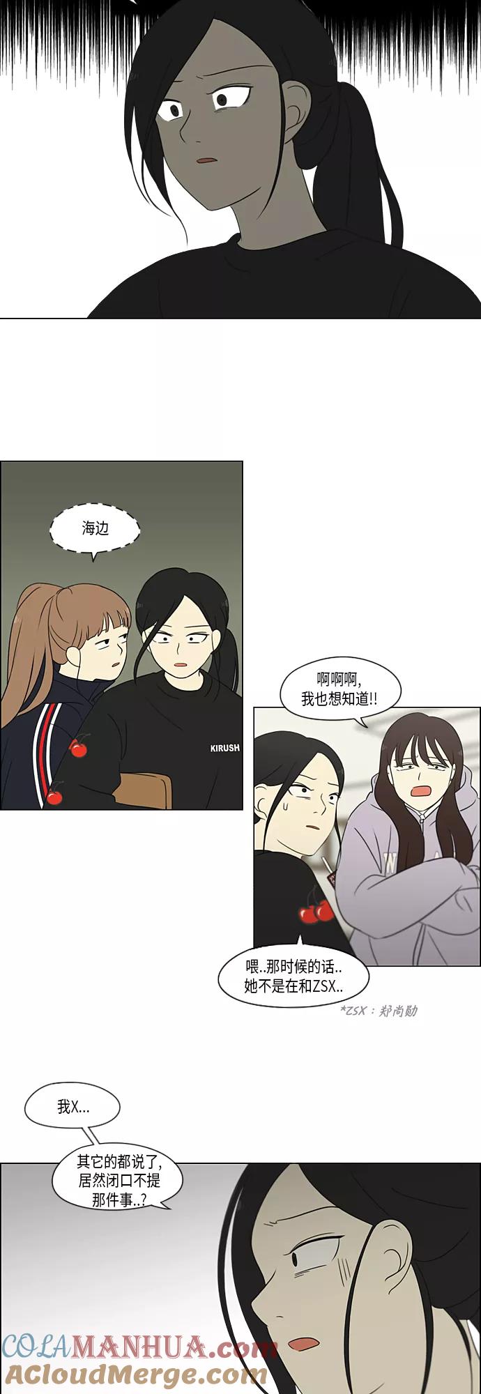 《恋爱革命》[第315话] 真实游戏 第13页