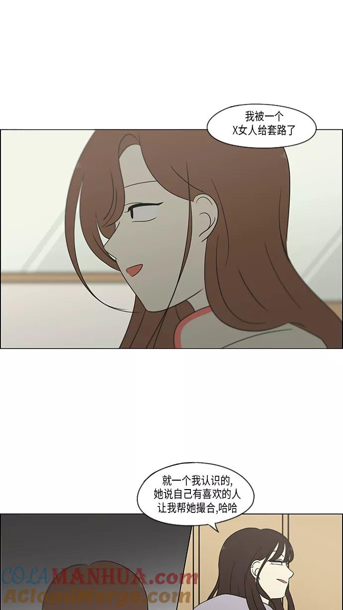 《恋爱革命》[第315话] 真实游戏 第33页