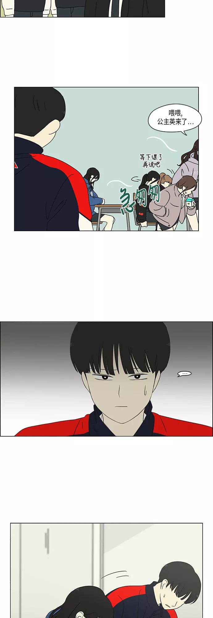 《恋爱革命》[第315话] 真实游戏 第28页