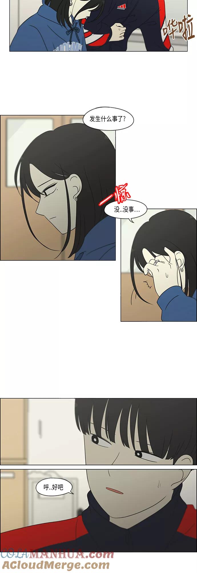 《恋爱革命》[第315话] 真实游戏 第29页