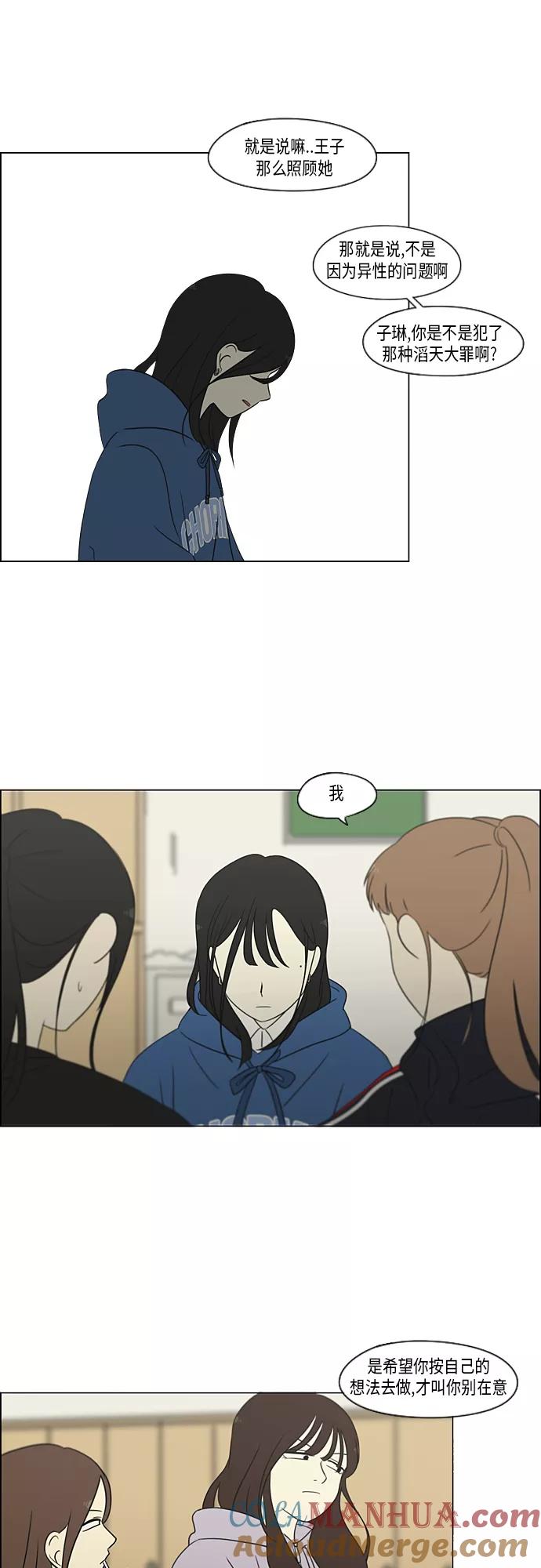 《恋爱革命》[第315话] 真实游戏 第17页