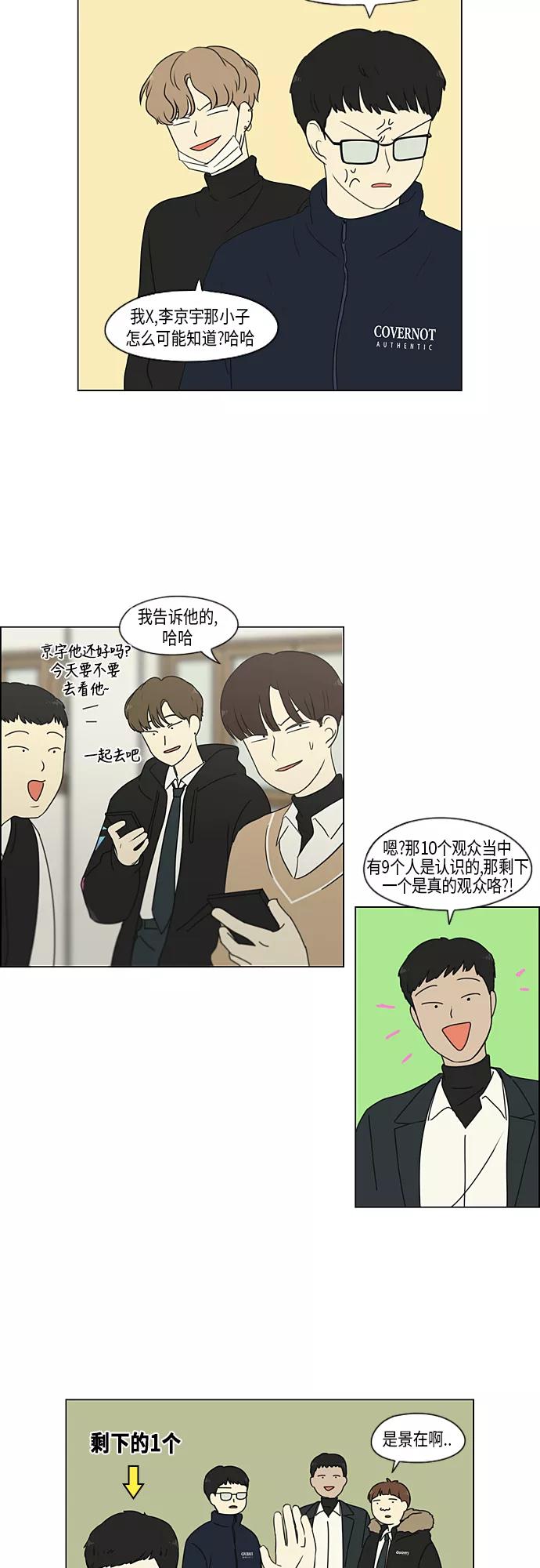 《恋爱革命》[第315话] 真实游戏 第24页