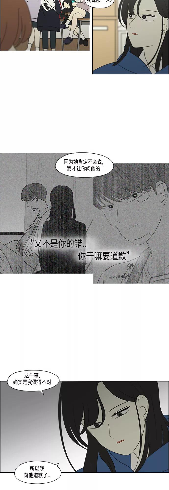 《恋爱革命》[第315话] 真实游戏 第6页