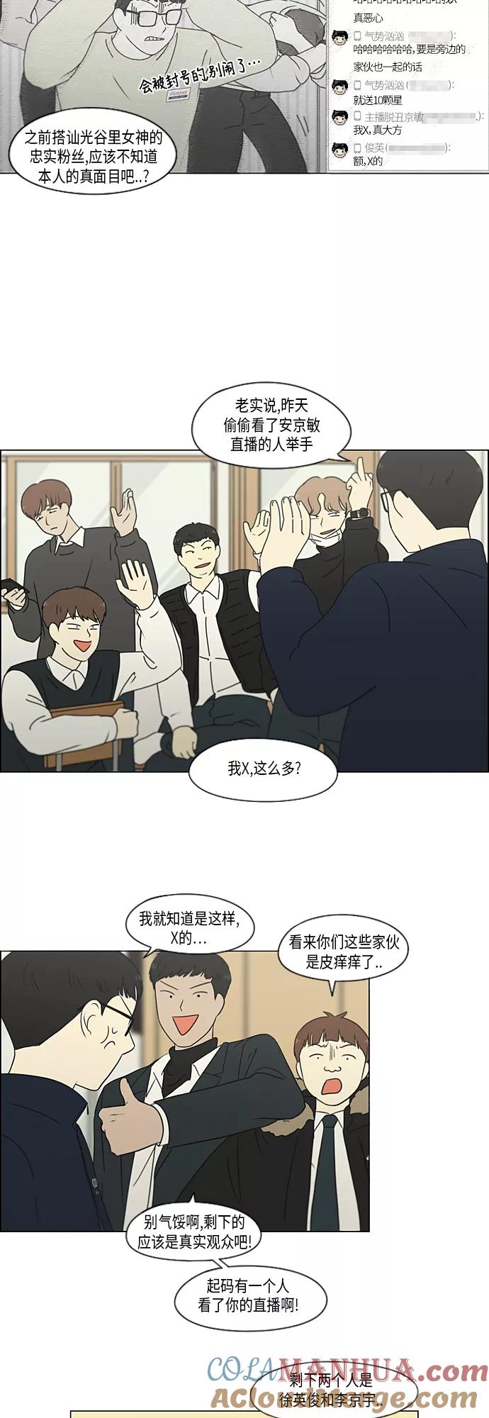 《恋爱革命》[第315话] 真实游戏 第23页