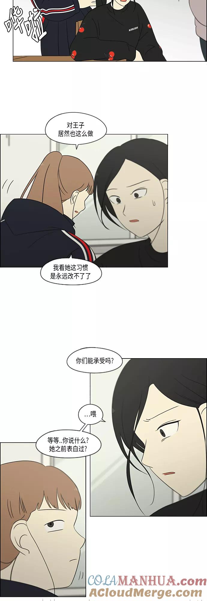 《恋爱革命》[第315话] 真实游戏 第11页