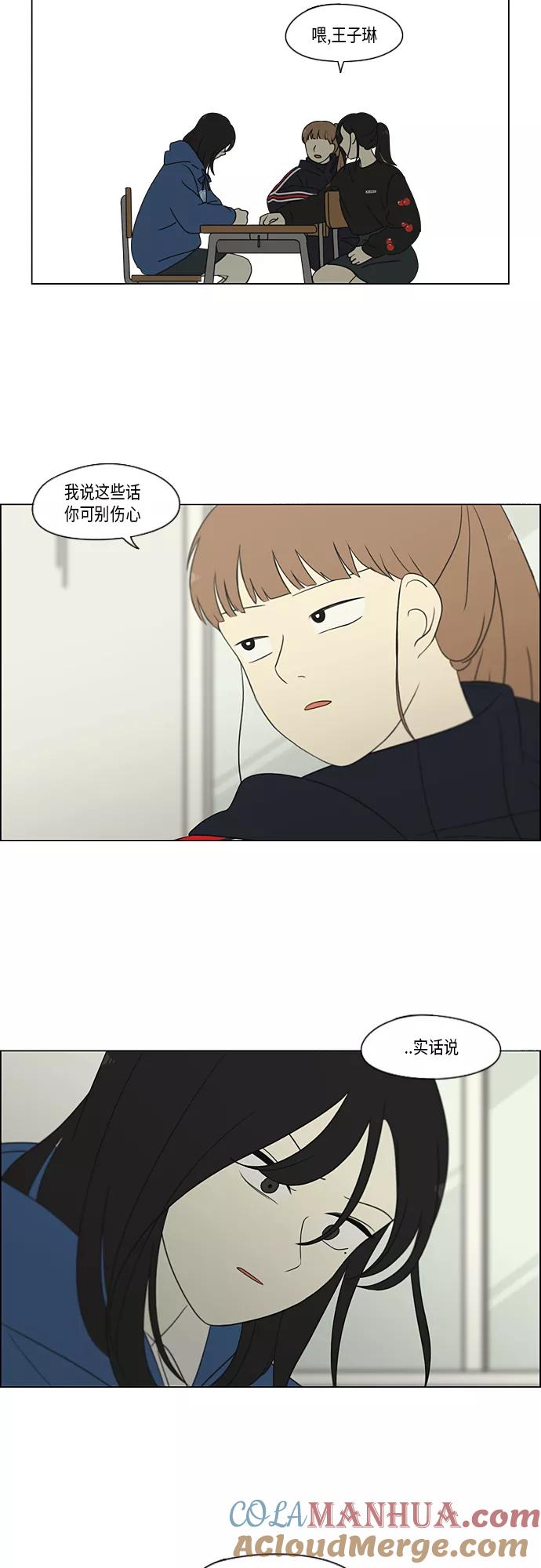 《恋爱革命》[第315话] 真实游戏 第15页