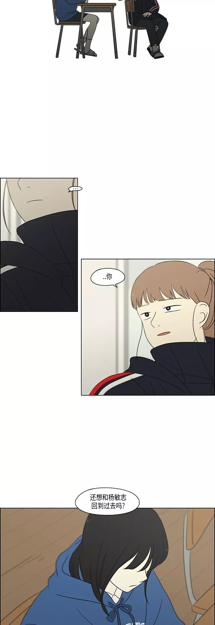 《恋爱革命》[第315话] 真实游戏 第20页
