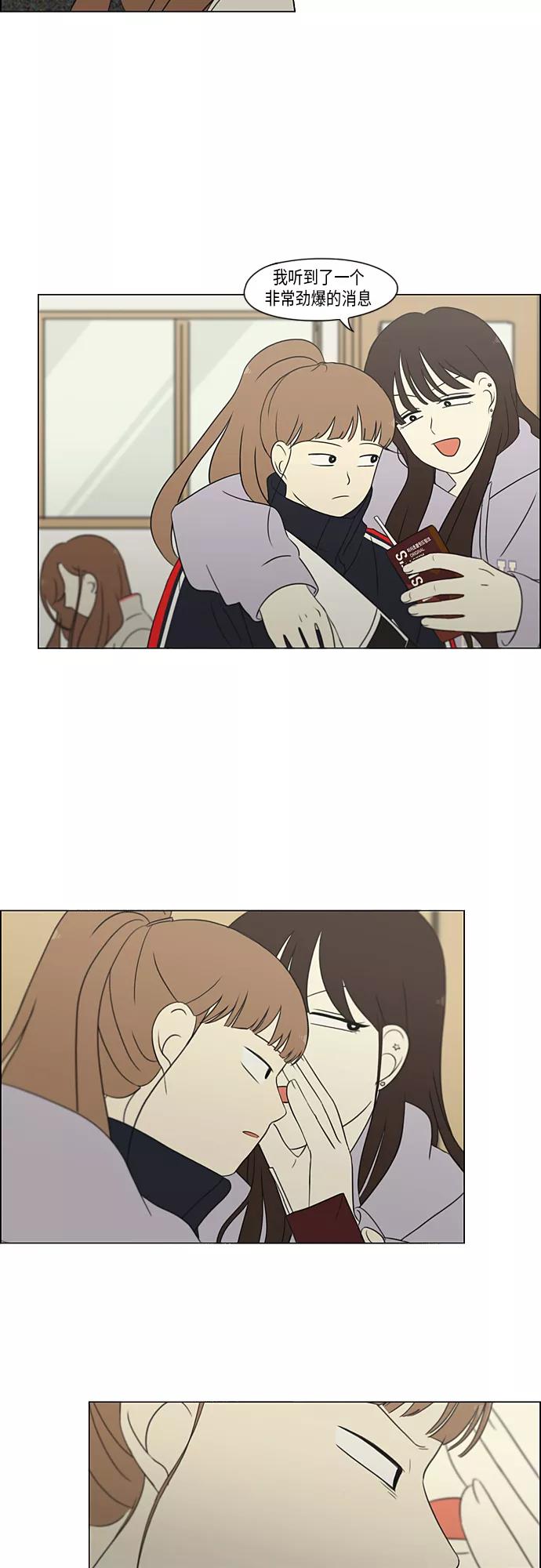 《恋爱革命》[第315话] 真实游戏 第4页
