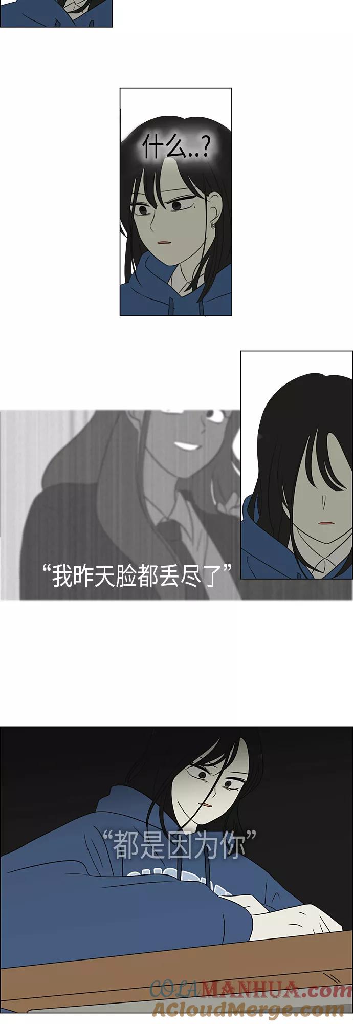 《恋爱革命》[第315话] 真实游戏 第9页