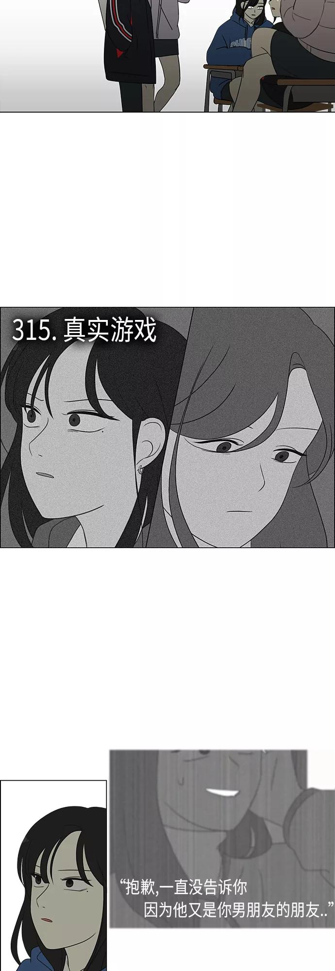 《恋爱革命》[第315话] 真实游戏 第8页