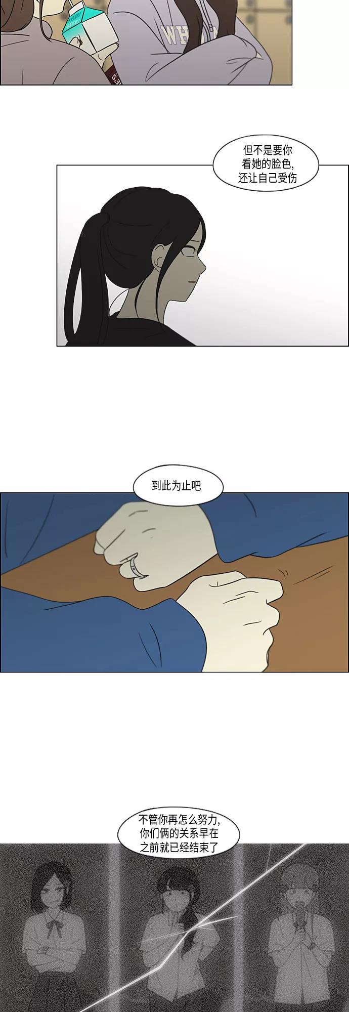《恋爱革命》[第315话] 真实游戏 第18页