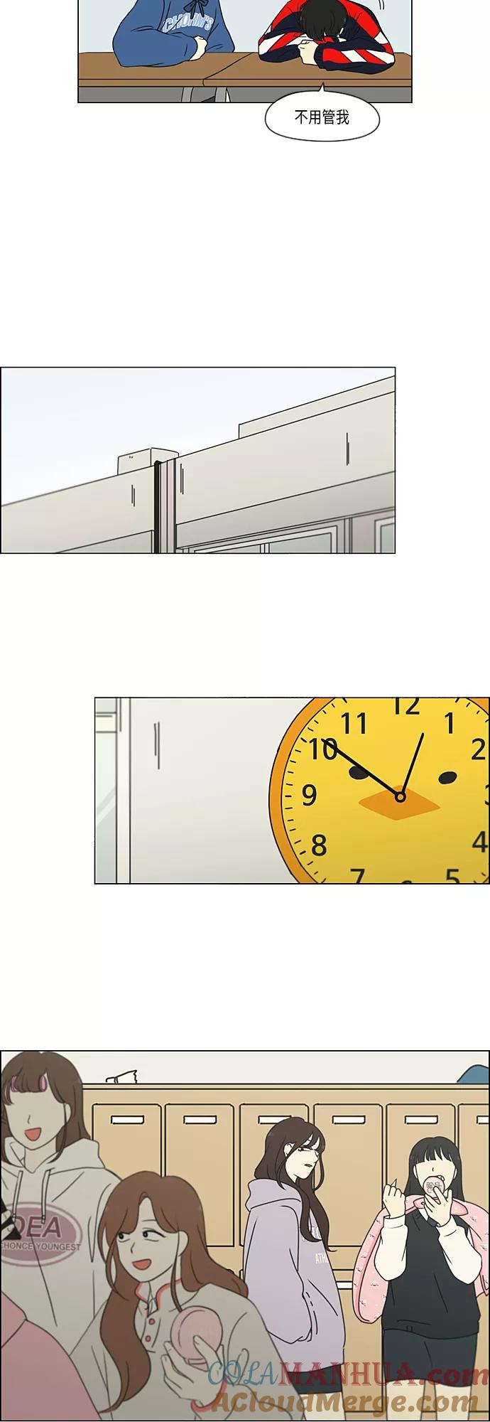 《恋爱革命》[第315话] 真实游戏 第31页