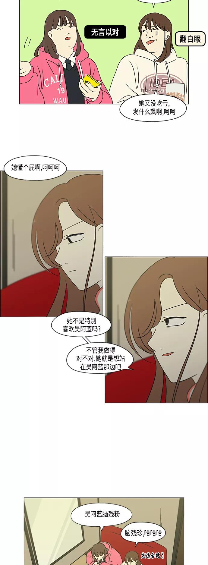 《恋爱革命》[第316话] 误解 第15页
