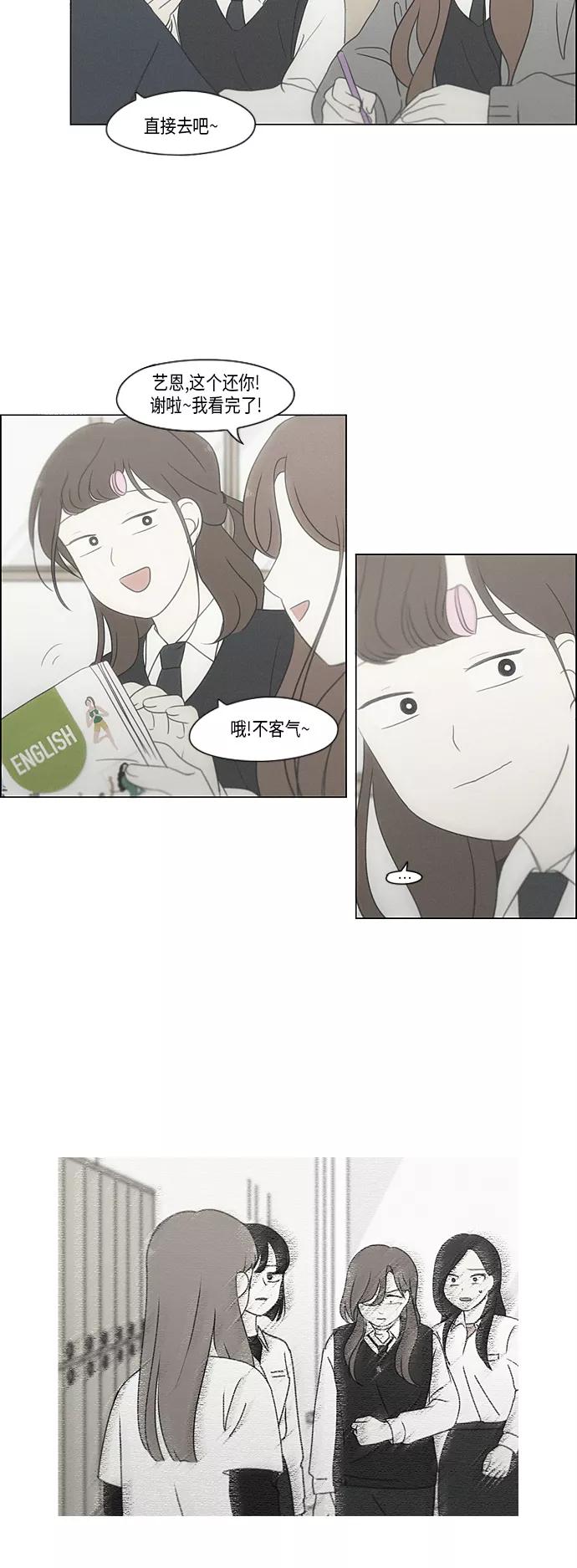 《恋爱革命》[第316话] 误解 第30页