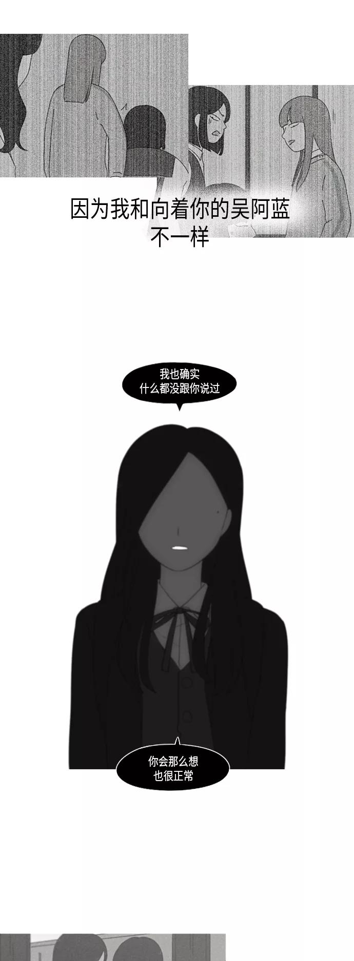 《恋爱革命》[第316话] 误解 第24页