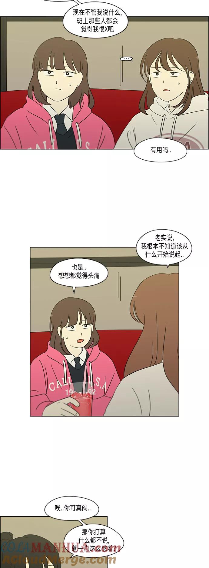 《恋爱革命》[第316话] 误解 第19页