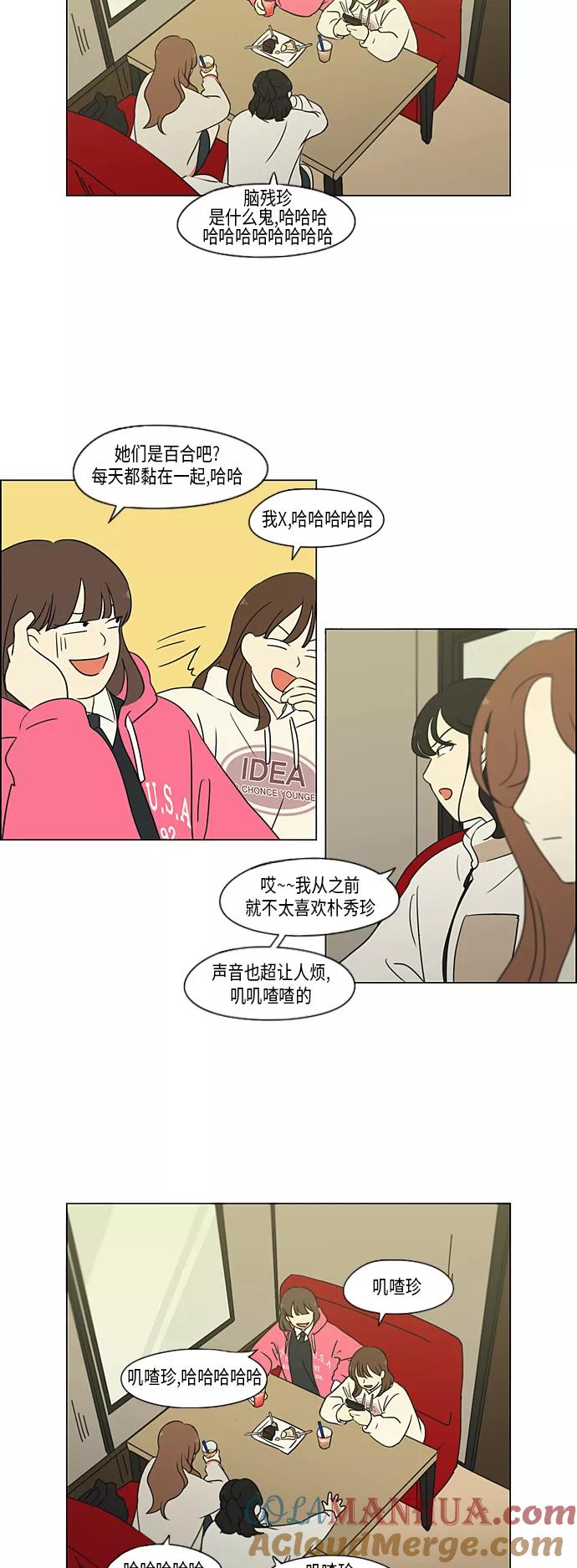 《恋爱革命》[第316话] 误解 第16页