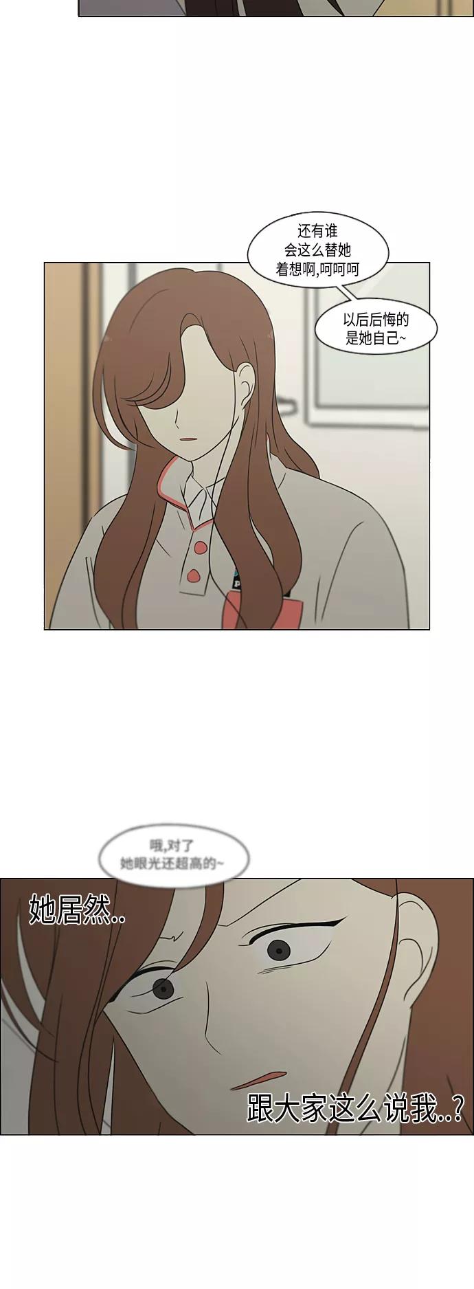 《恋爱革命》[第316话] 误解 第3页