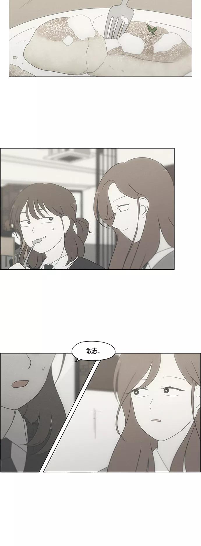《恋爱革命》[第316话] 误解 第33页