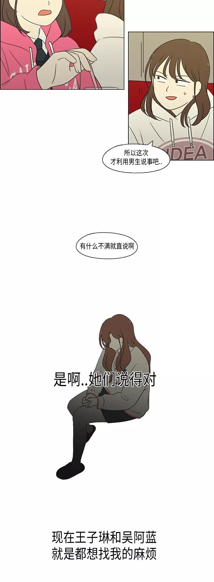 《恋爱革命》[第316话] 误解 第21页