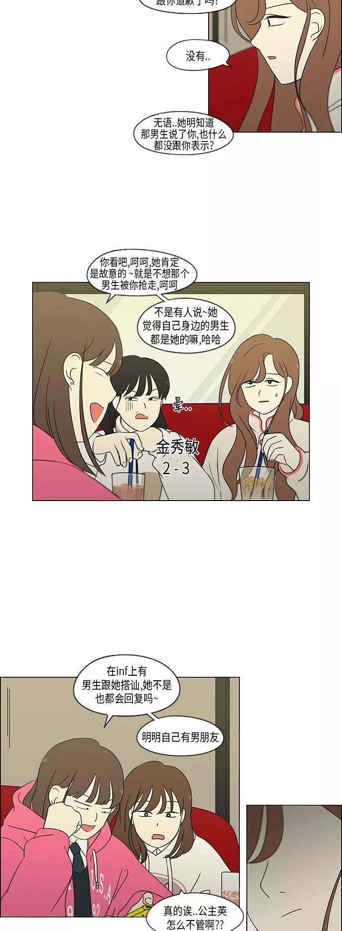 《恋爱革命》[第316话] 误解 第12页
