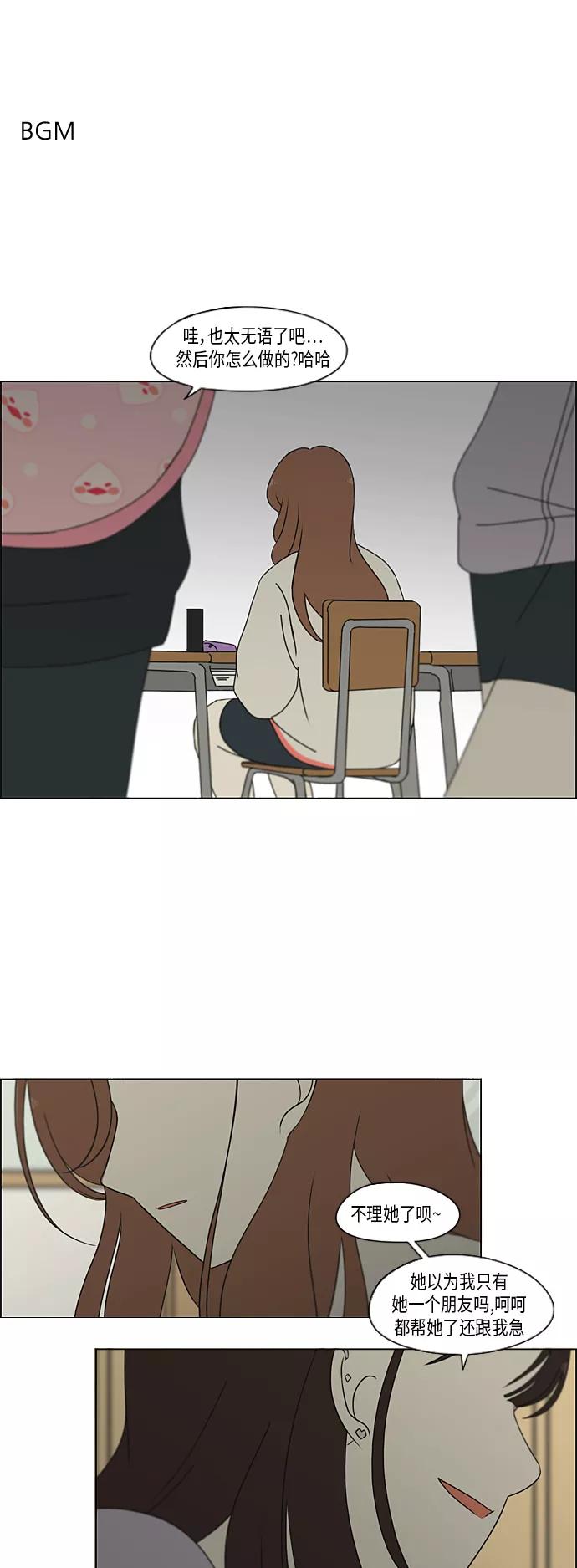 《恋爱革命》[第316话] 误解 第2页