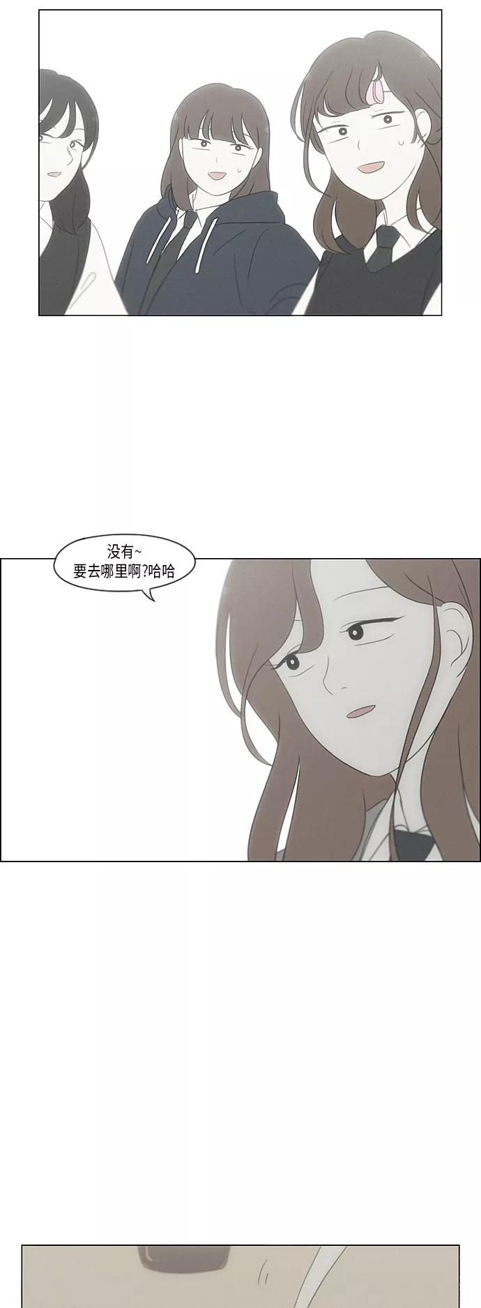 《恋爱革命》[第316话] 误解 第32页