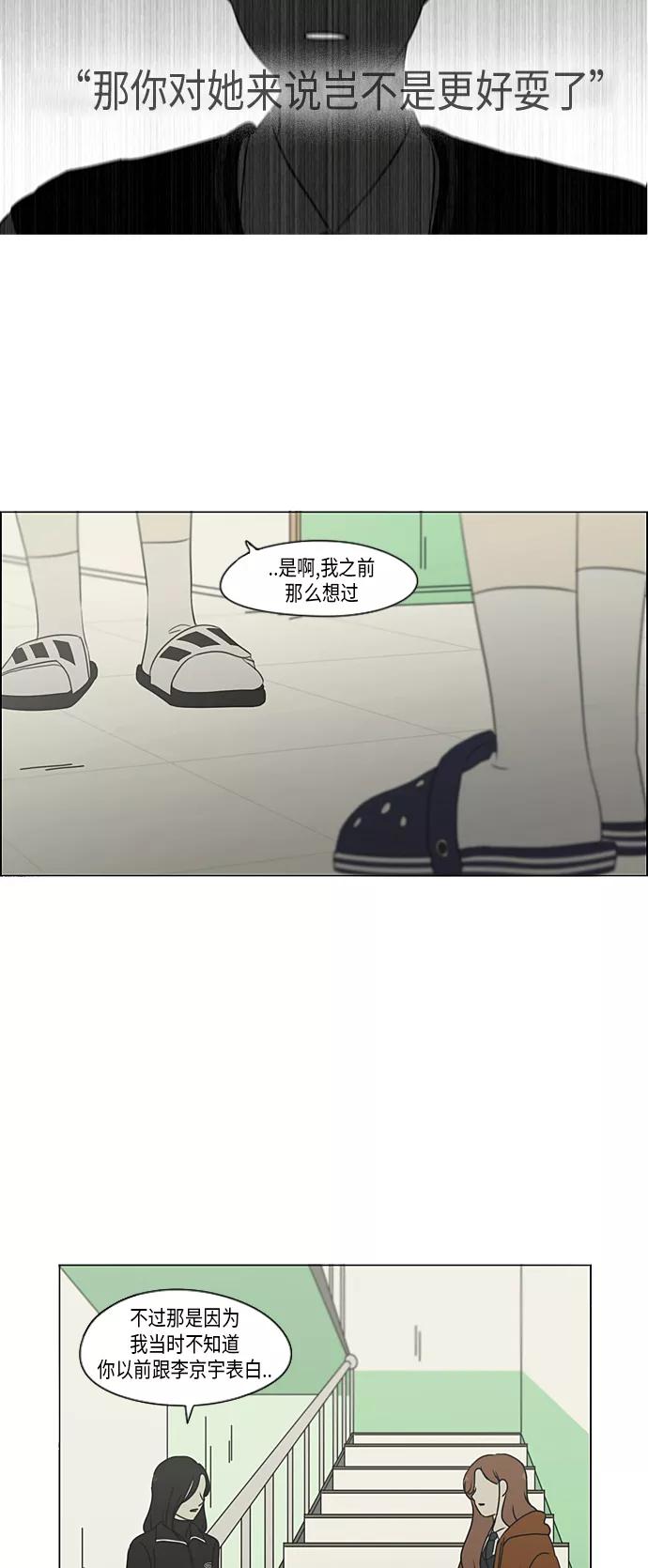 《恋爱革命》[第316话] 误解 第47页