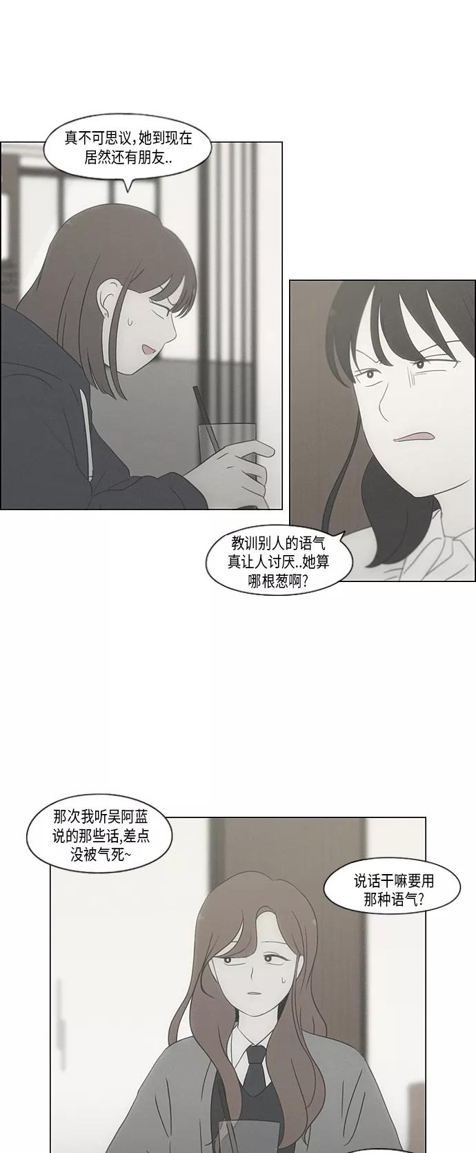 《恋爱革命》[第316话] 误解 第36页