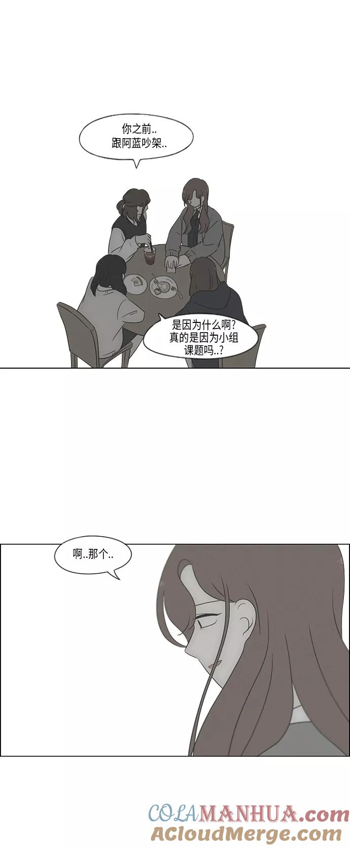 《恋爱革命》[第316话] 误解 第34页
