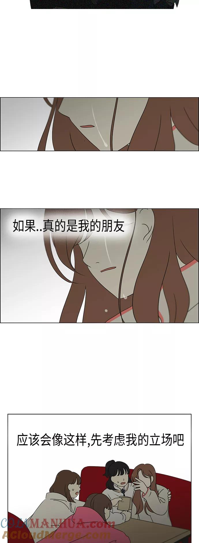 《恋爱革命》[第316话] 误解 第28页
