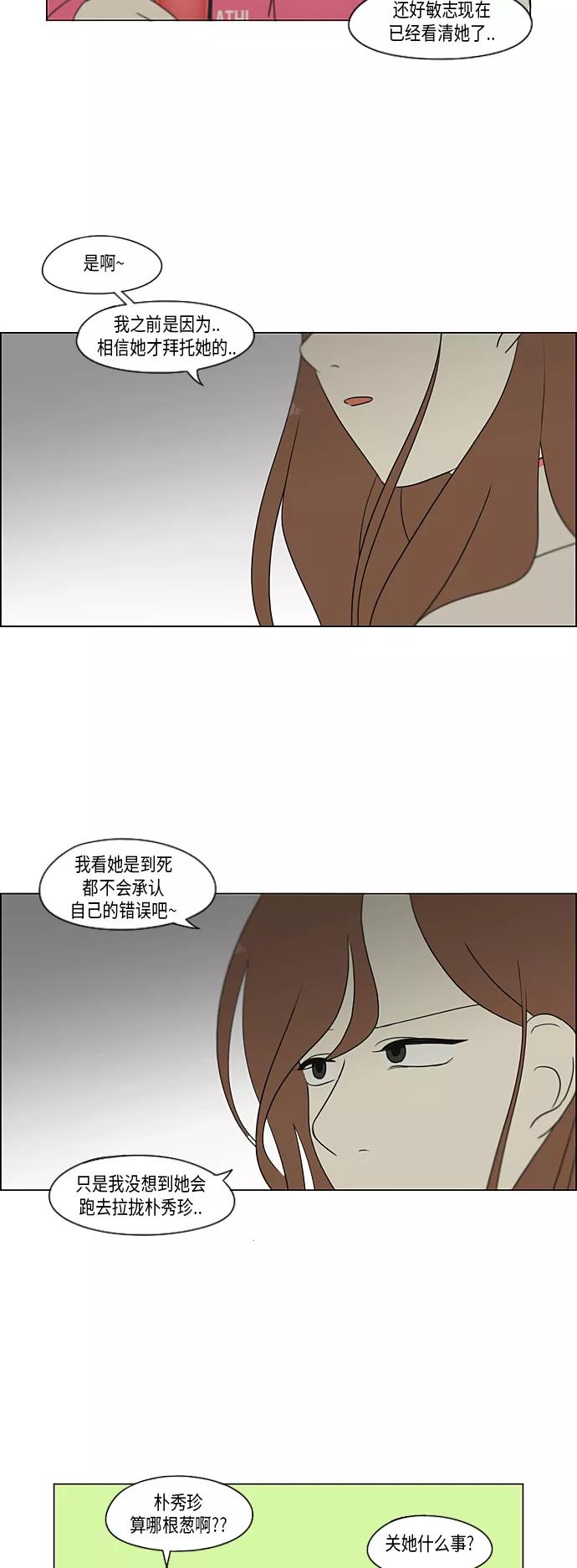 《恋爱革命》[第316话] 误解 第14页