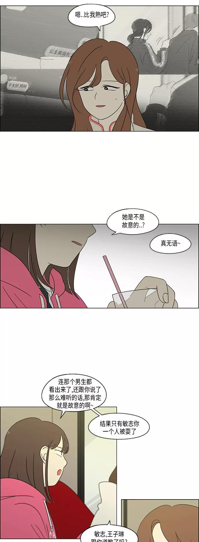 《恋爱革命》[第316话] 误解 第11页