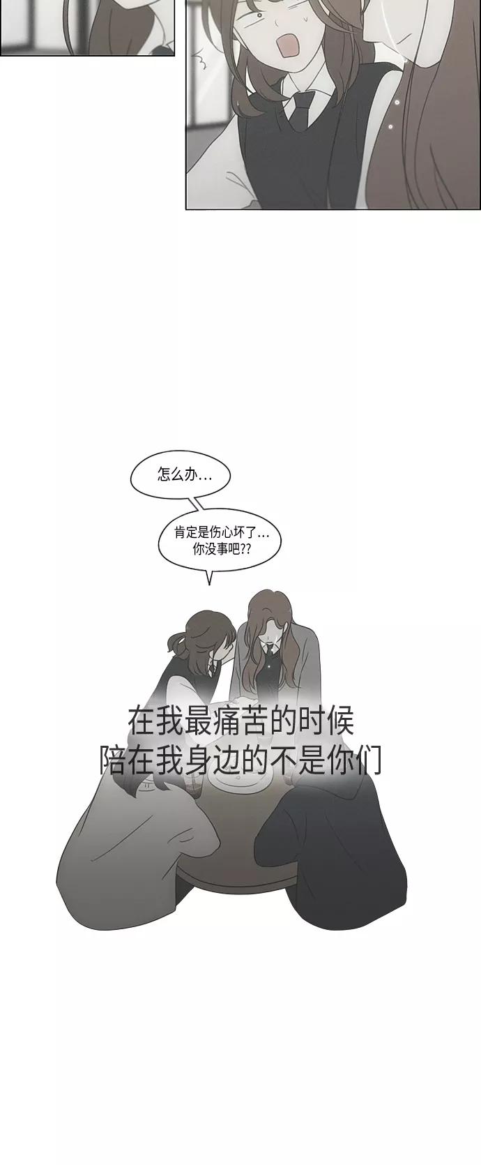 《恋爱革命》[第316话] 误解 第39页