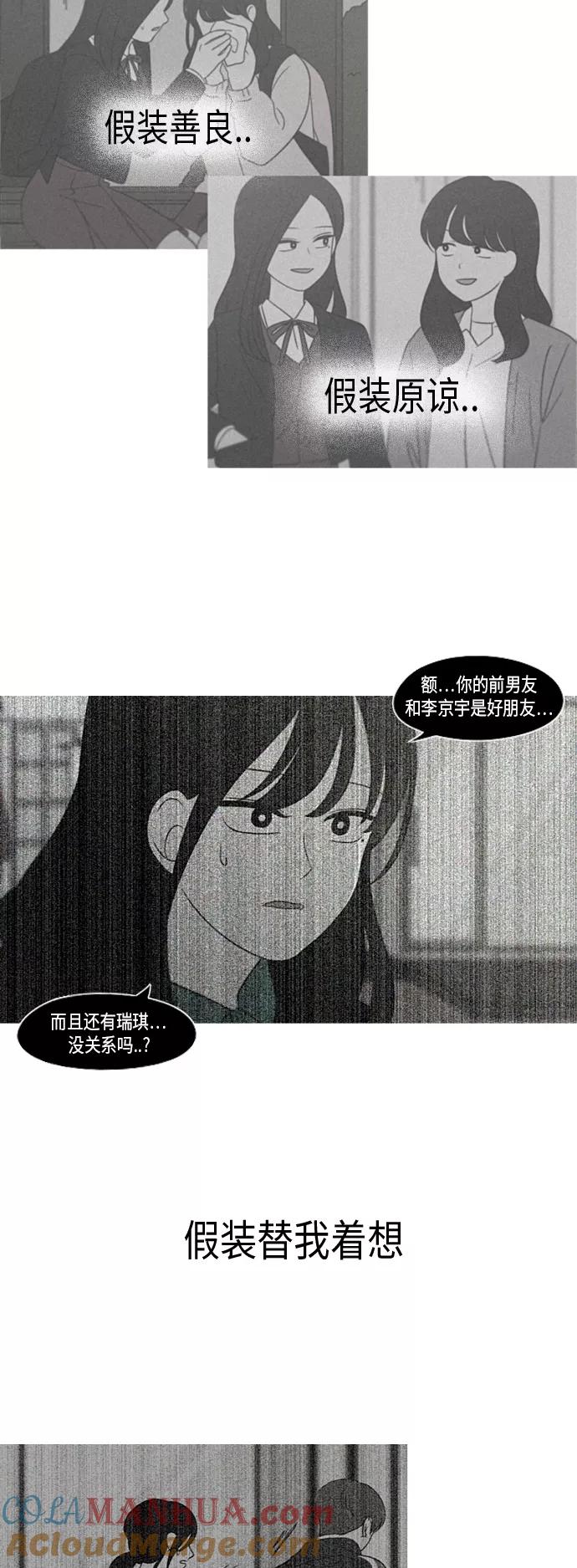 《恋爱革命》[第316话] 误解 第25页