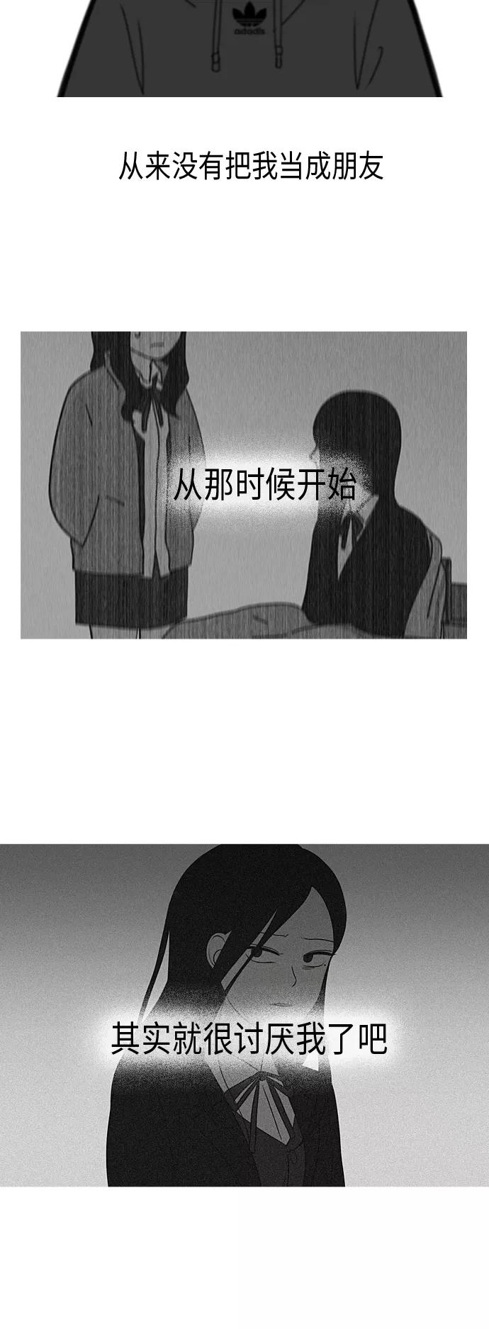 《恋爱革命》[第316话] 误解 第23页