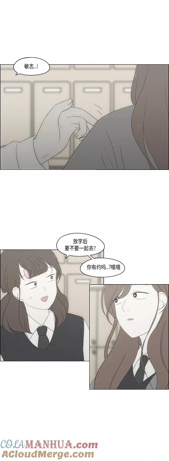 《恋爱革命》[第316话] 误解 第31页
