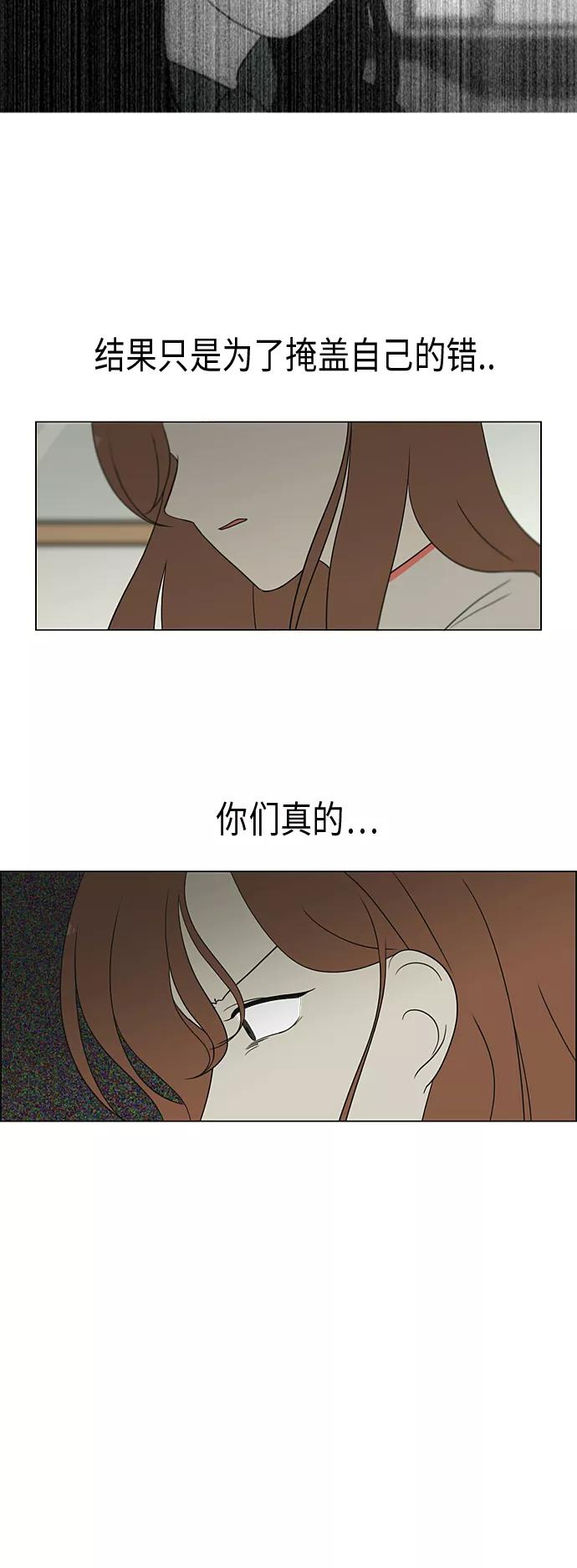 《恋爱革命》[第316话] 误解 第6页