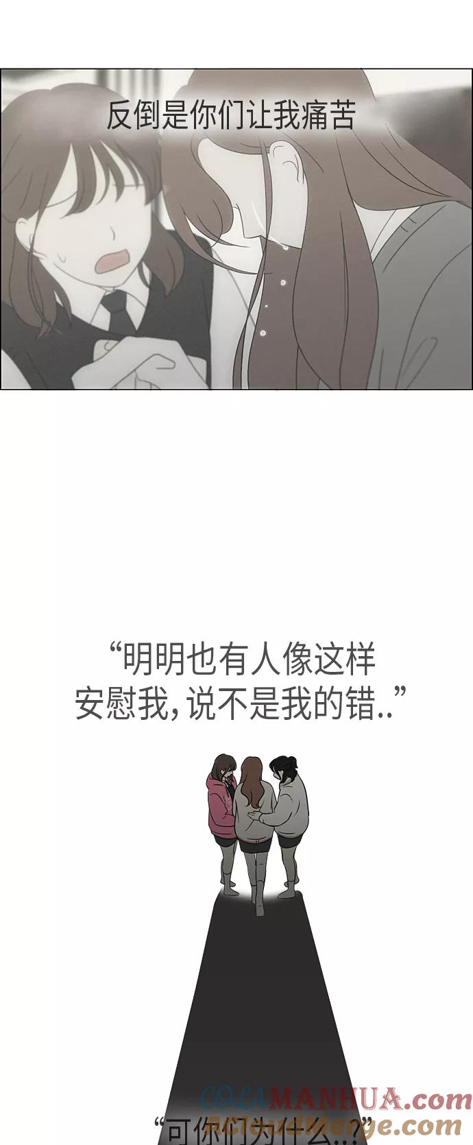 《恋爱革命》[第316话] 误解 第40页