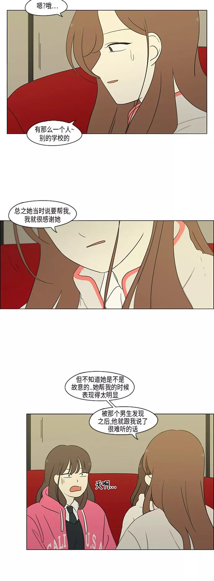 《恋爱革命》[第316话] 误解 第9页